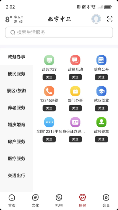 精彩截图-数字中卫2026官方新版
