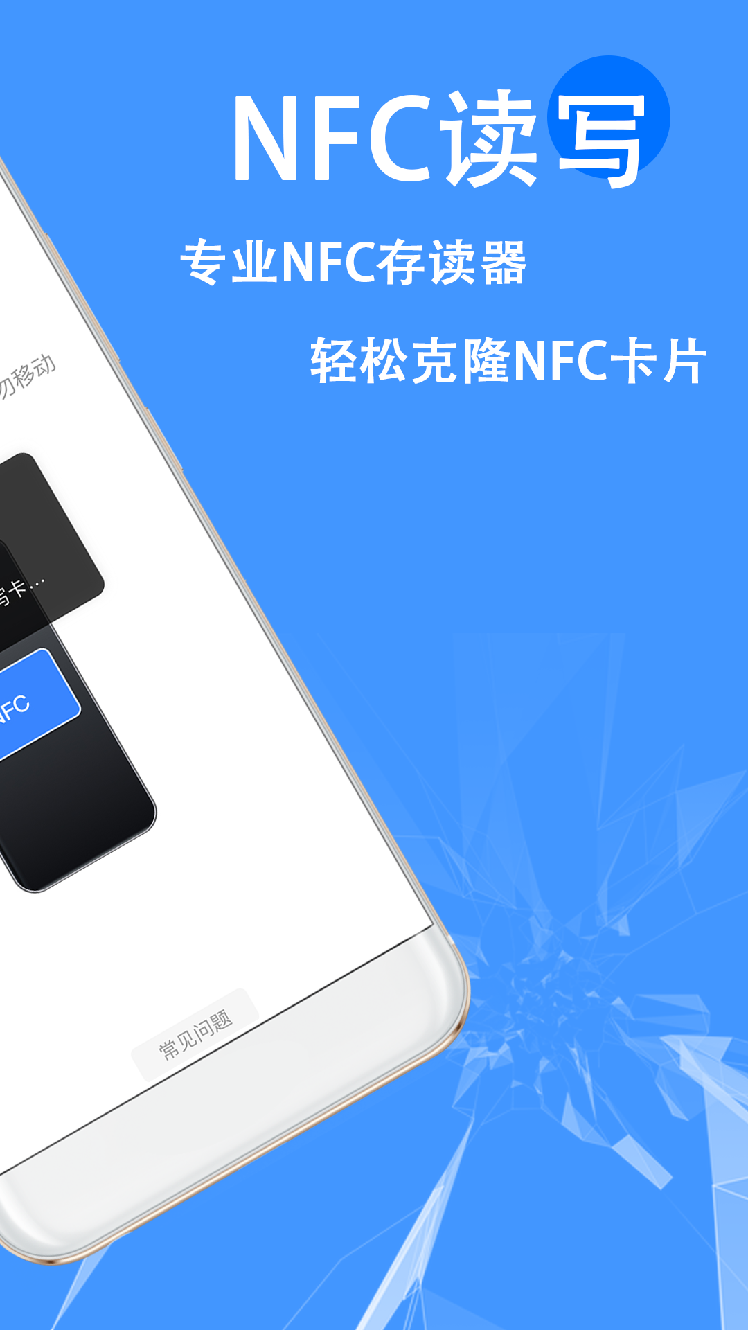 精彩截图-NFC读取管家2025官方新版