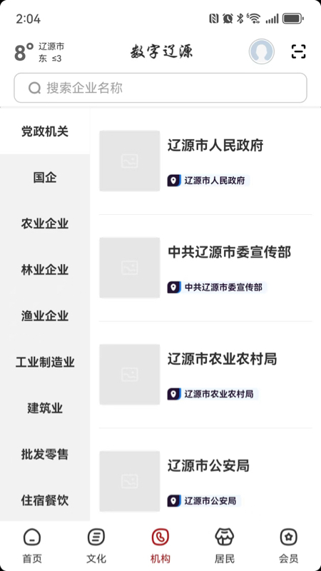 精彩截图-数字辽源2026官方新版