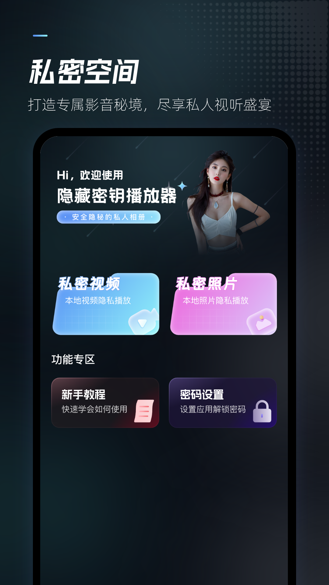 精彩截图-隐藏密钥播放器2025官方新版