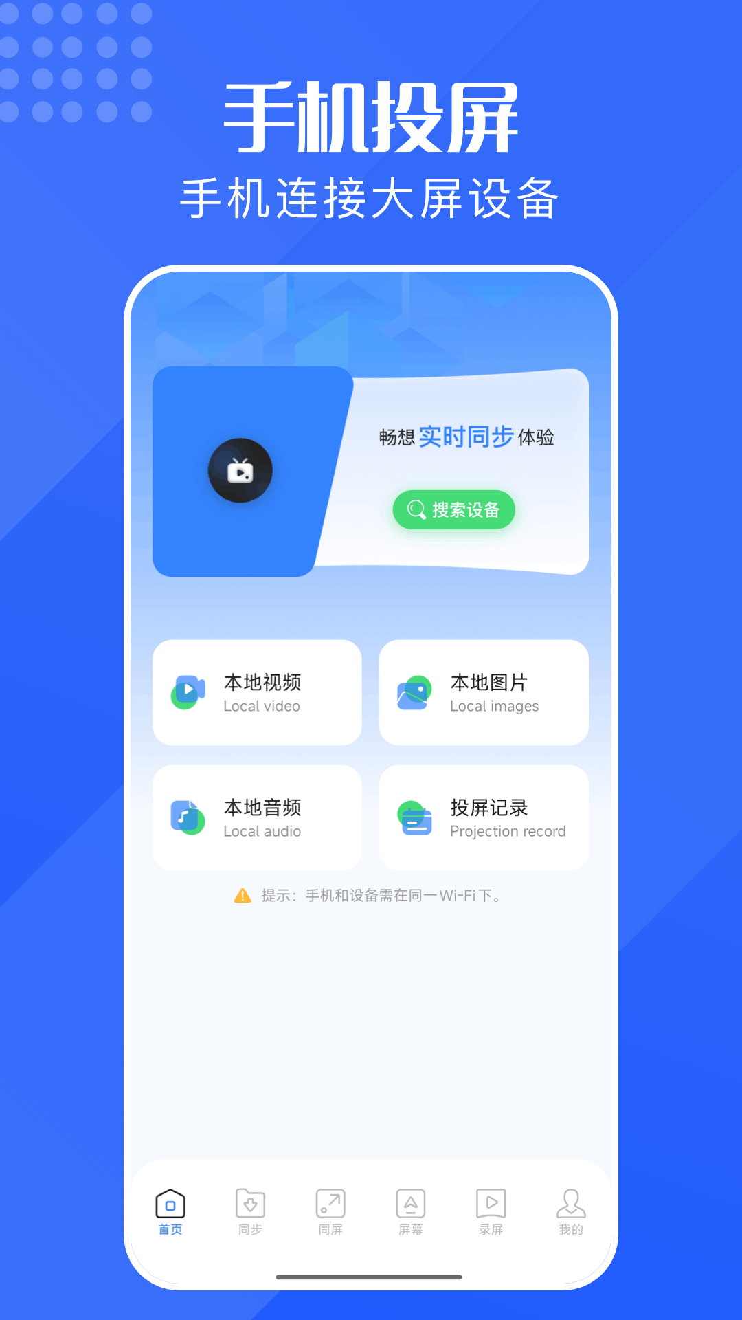 精彩截图-手机同屏2025官方新版