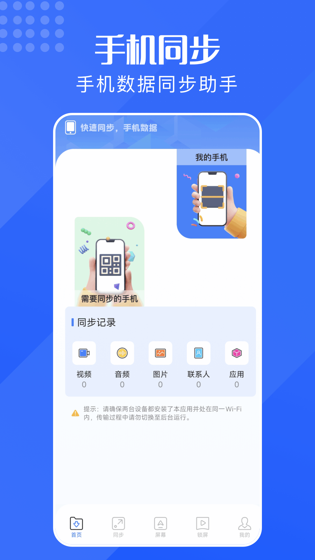 精彩截图-手机同屏2025官方新版