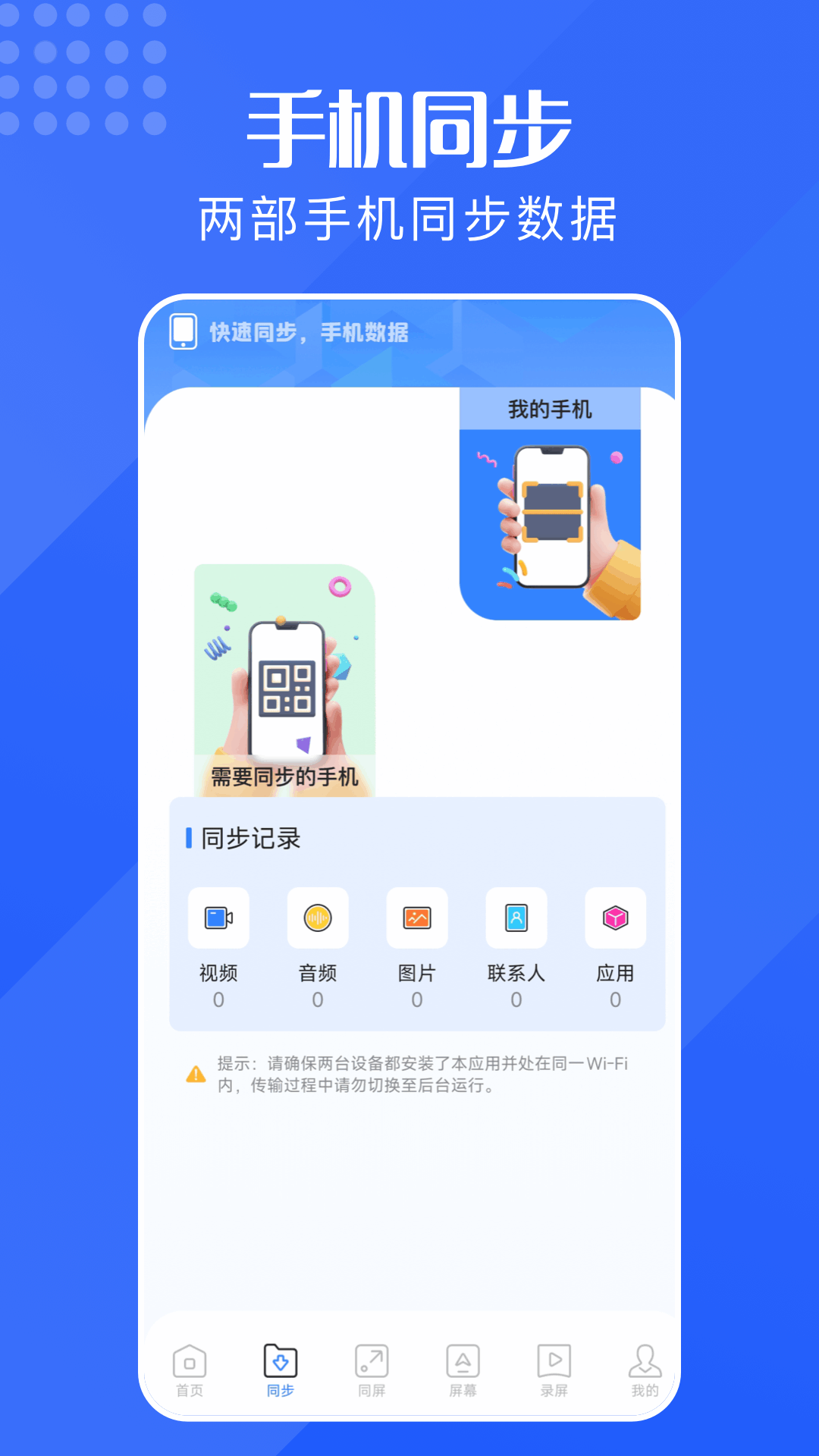 精彩截图-手机同屏2025官方新版
