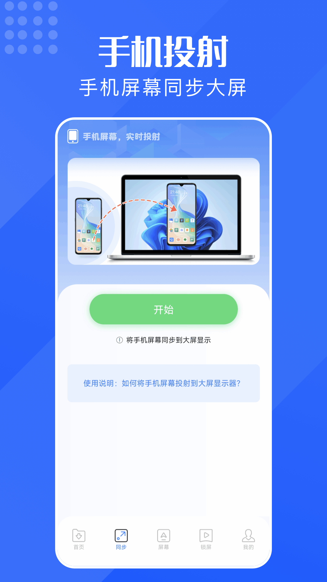 精彩截图-手机同屏2025官方新版