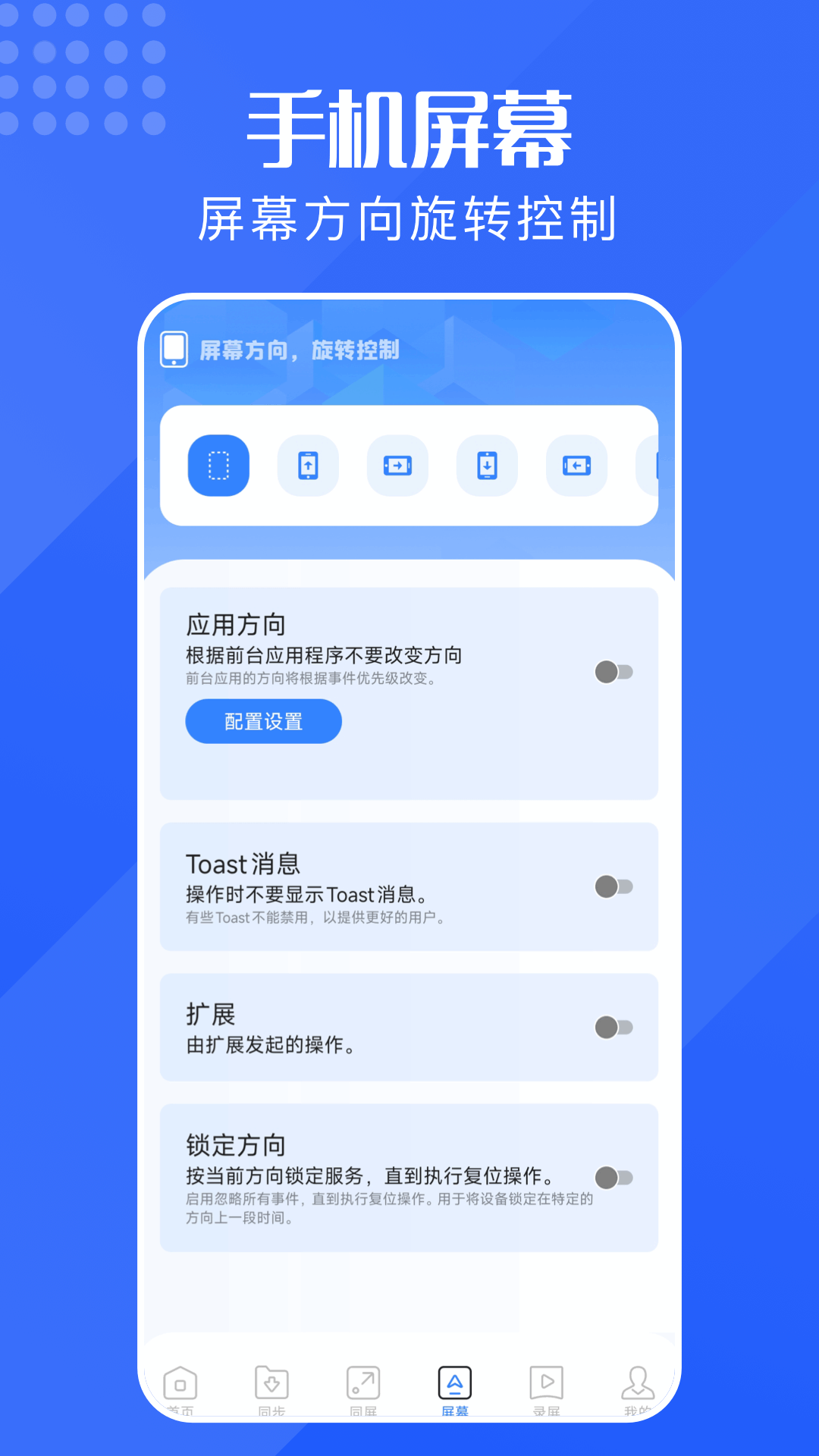 精彩截图-手机同屏2025官方新版