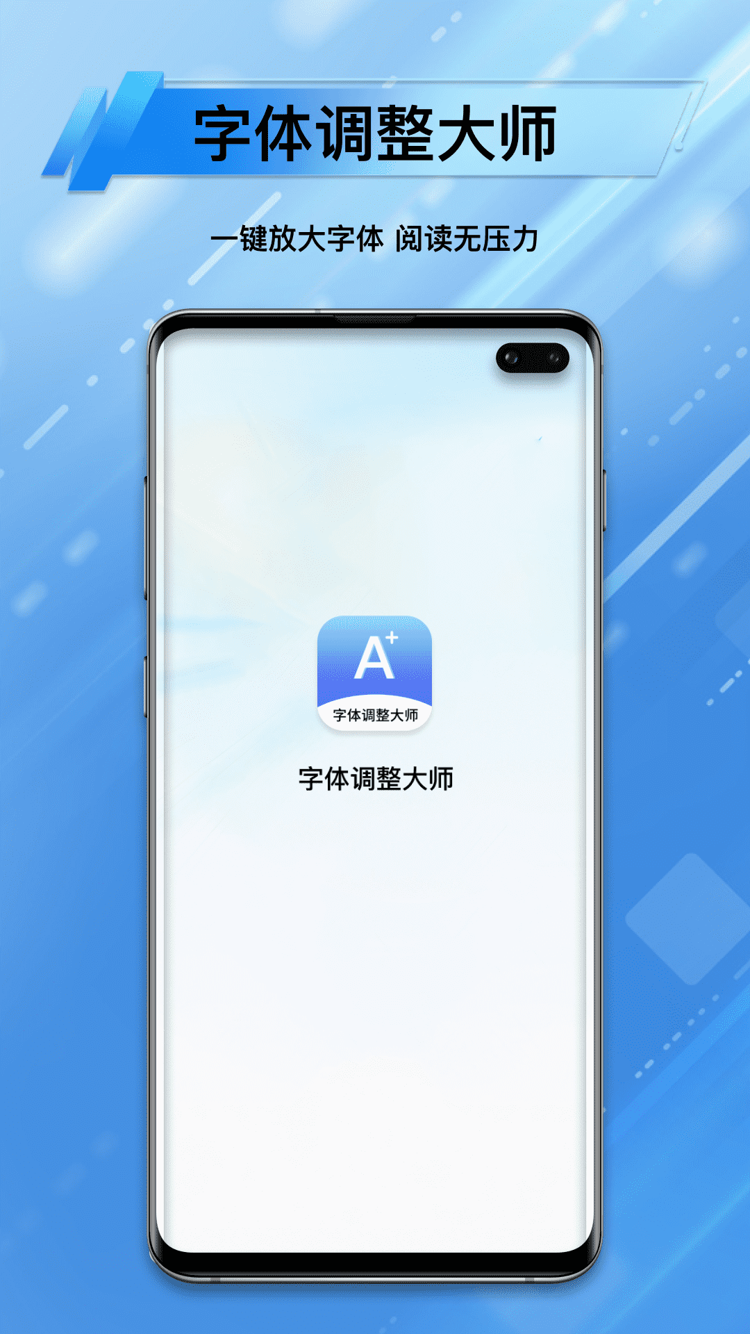 精彩截图-字体调整大师2026官方新版