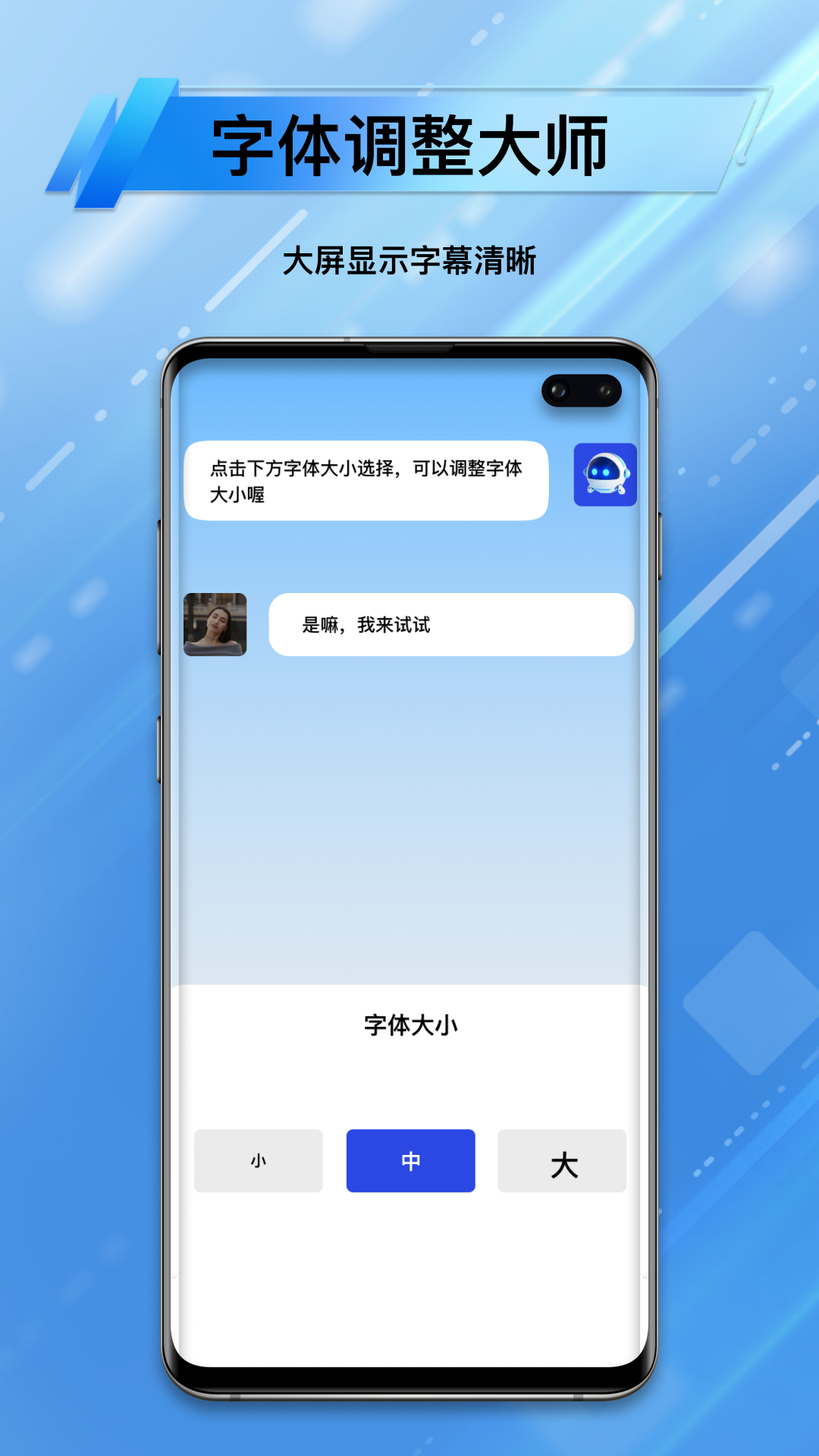 精彩截图-字体调整大师2026官方新版