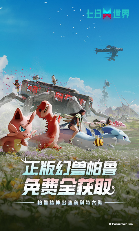 精彩截图-七日世界2026官方新版