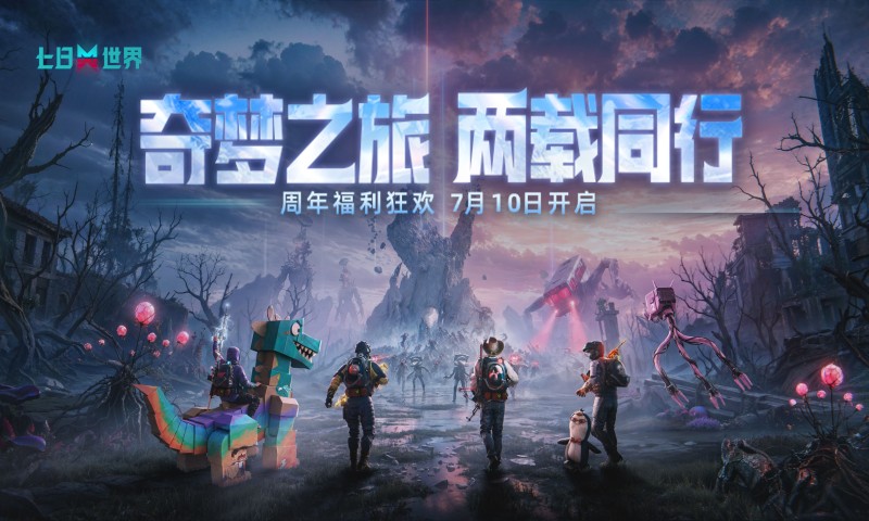 精彩截图-七日世界2026官方新版