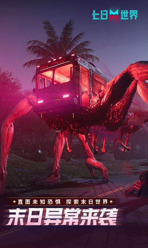 精彩截图-七日世界2026官方新版
