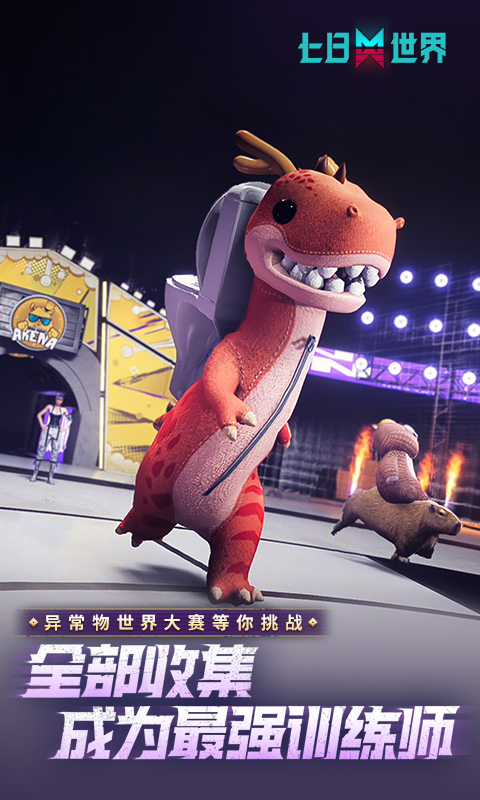 精彩截图-七日世界2026官方新版