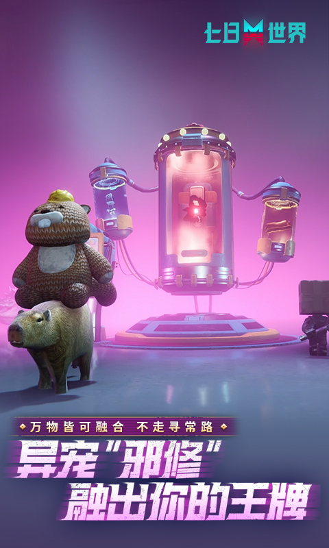 精彩截图-七日世界2026官方新版