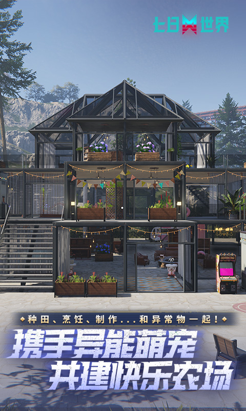 精彩截图-七日世界2026官方新版