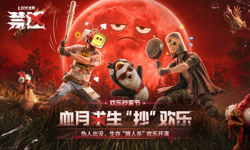 精彩截图-七日世界2026官方新版