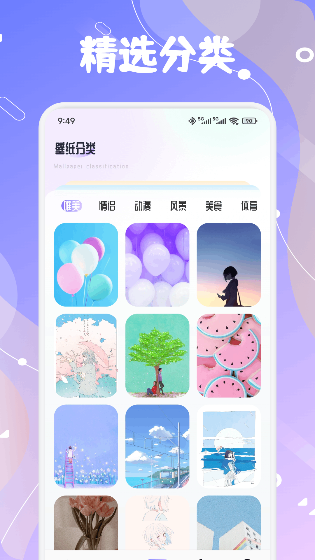 精彩截图-拇指壁纸大全2026官方新版