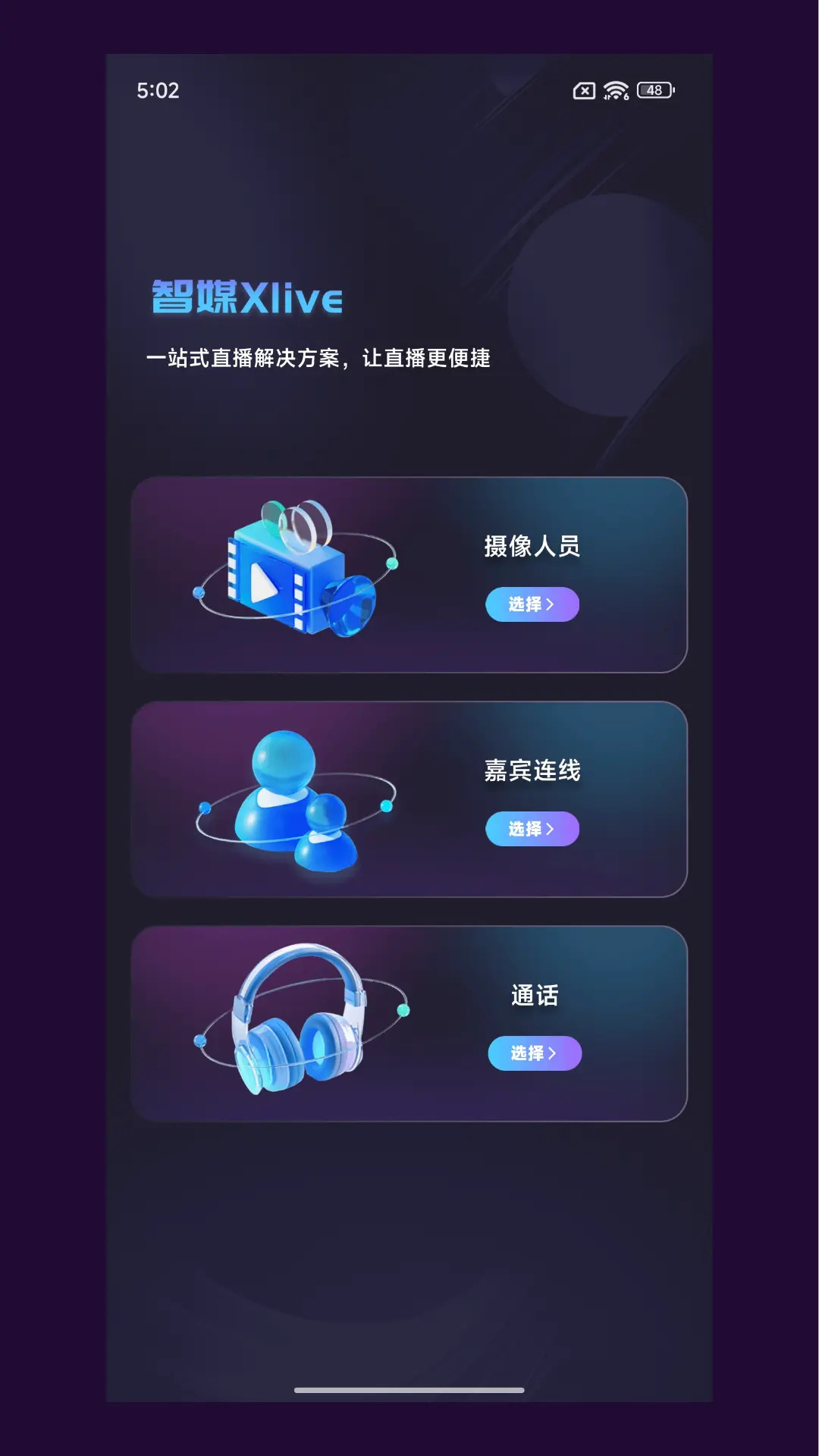 精彩截图-智媒XLive2026官方新版