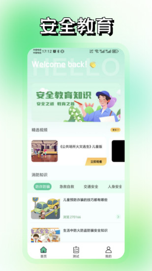 精彩截图-学优教育2024官方新版