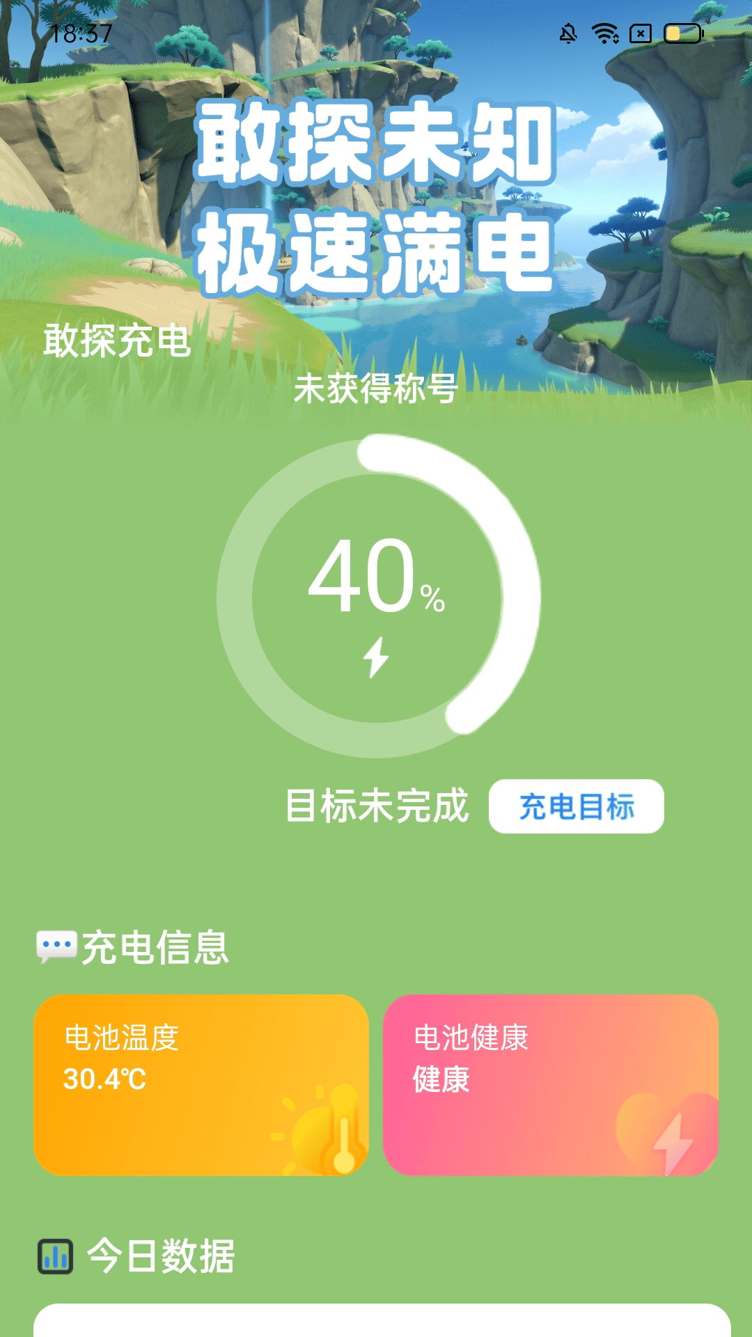 精彩截图-敢探充电2025官方新版