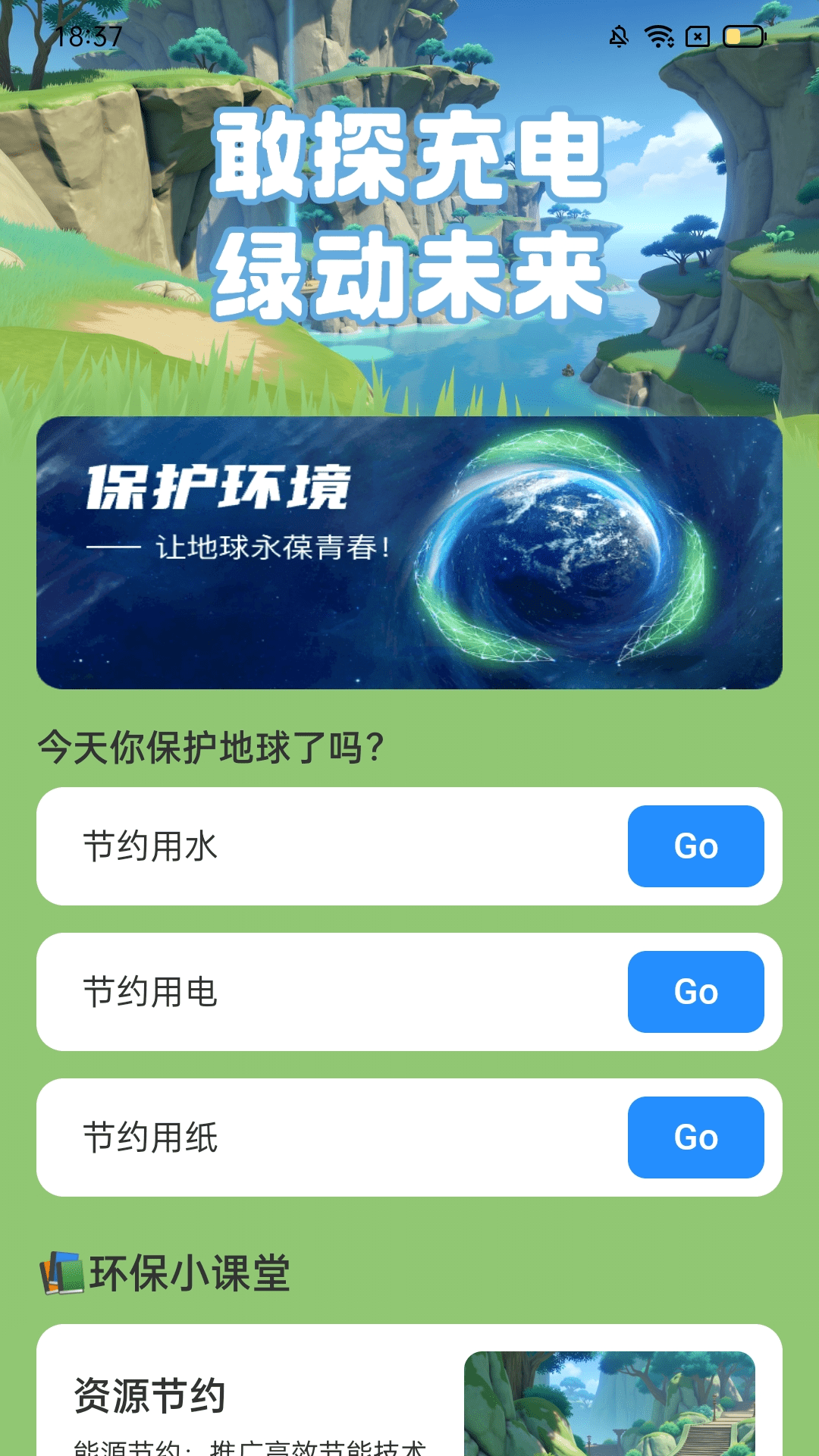 精彩截图-敢探充电2025官方新版