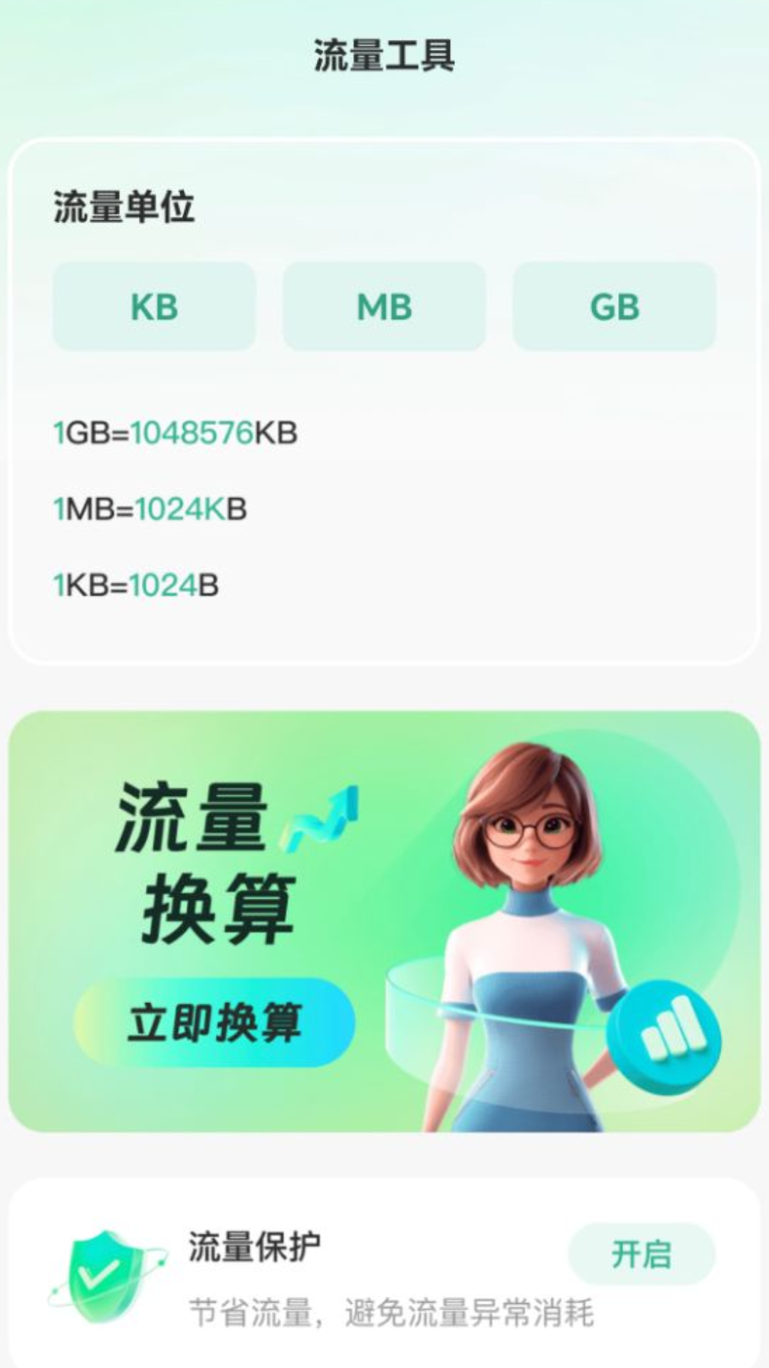 精彩截图-轻松省流量2025官方新版