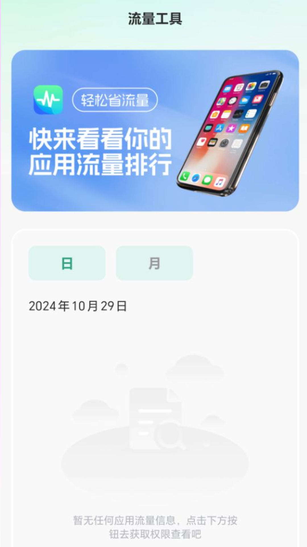 精彩截图-轻松省流量2025官方新版