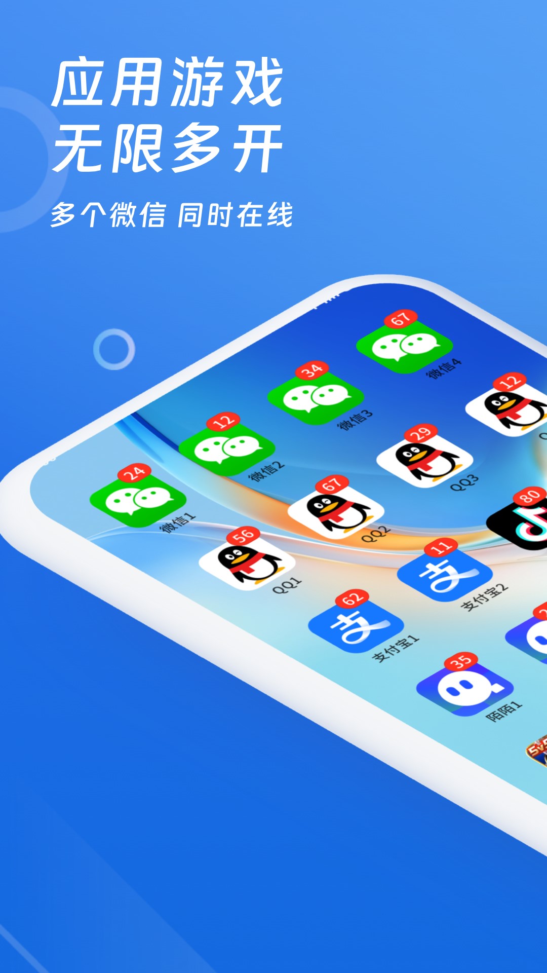 精彩截图-多开神器2025官方新版