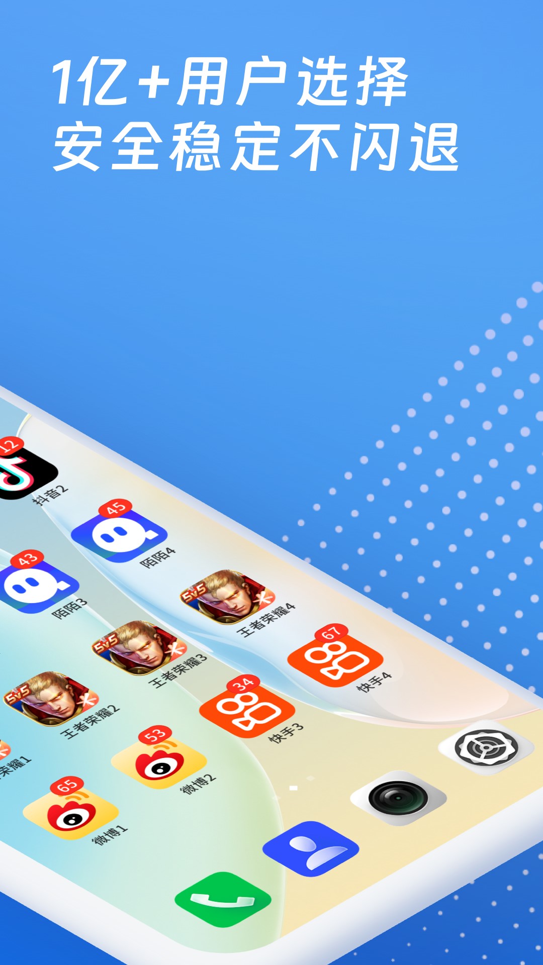 精彩截图-多开神器2025官方新版