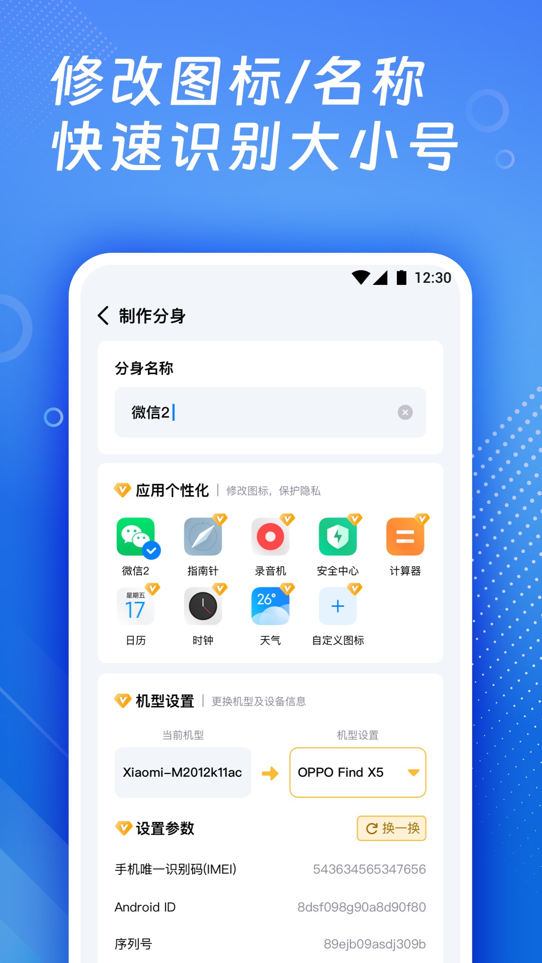 精彩截图-多开神器2026官方新版