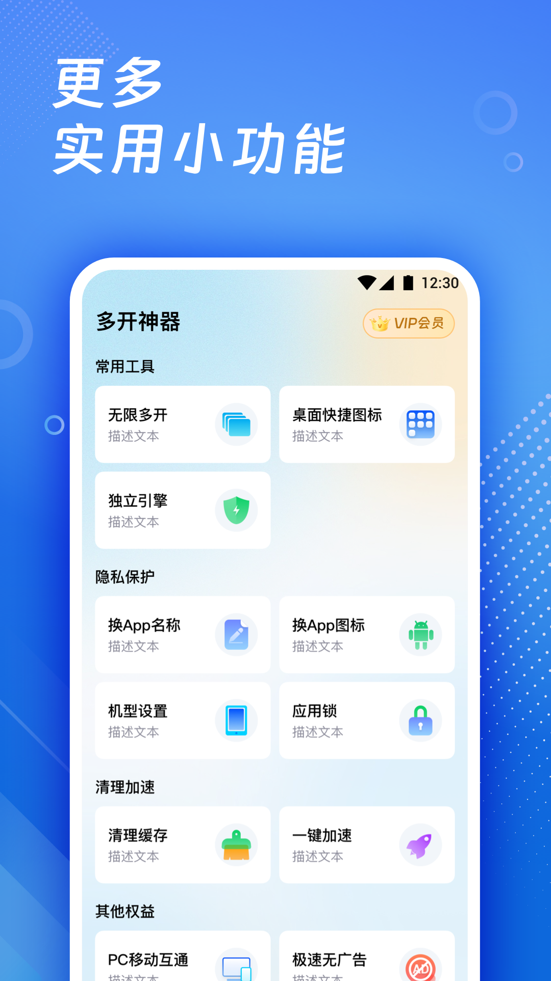精彩截图-多开神器2025官方新版