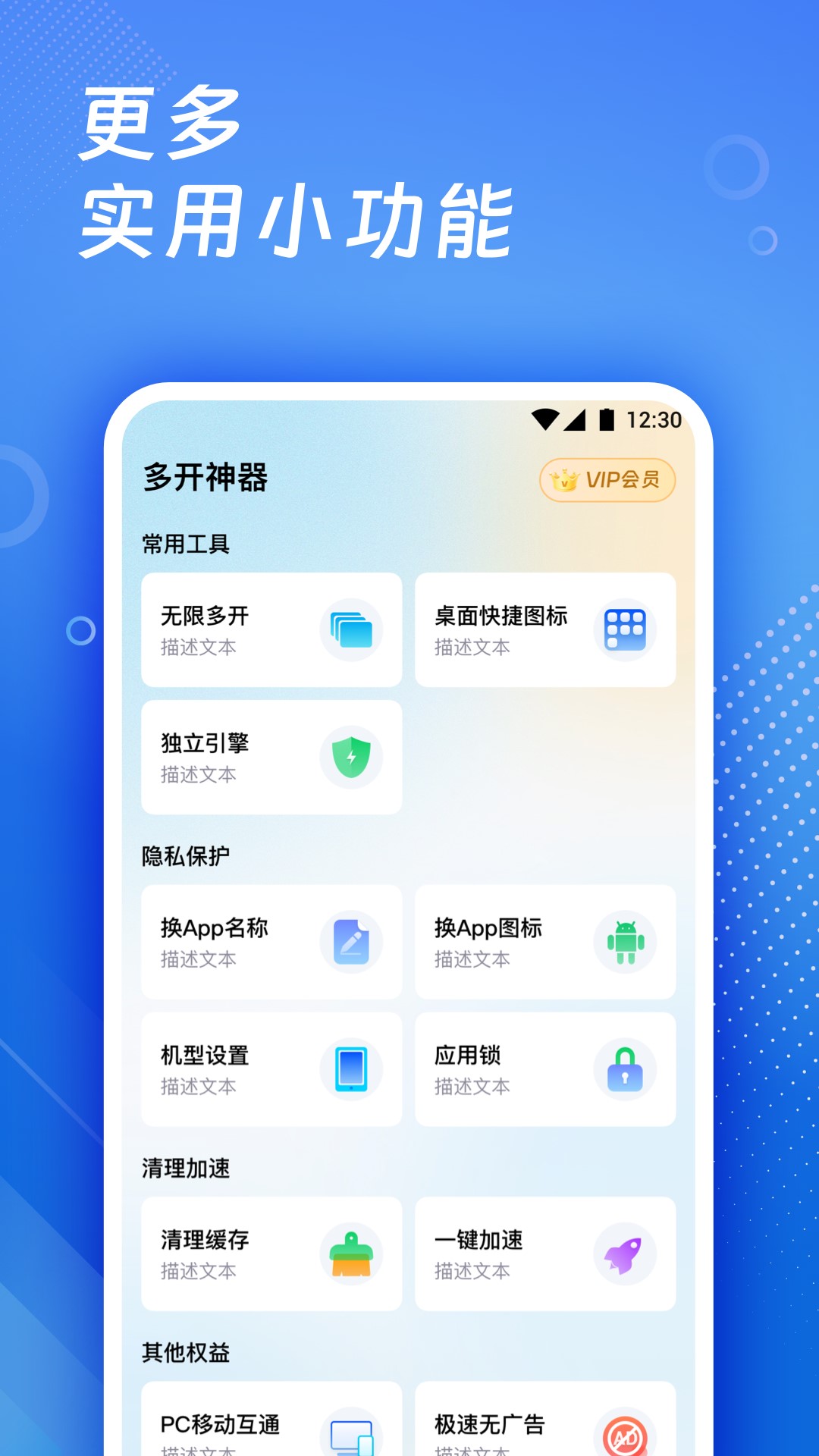 精彩截图-多开神器2026官方新版