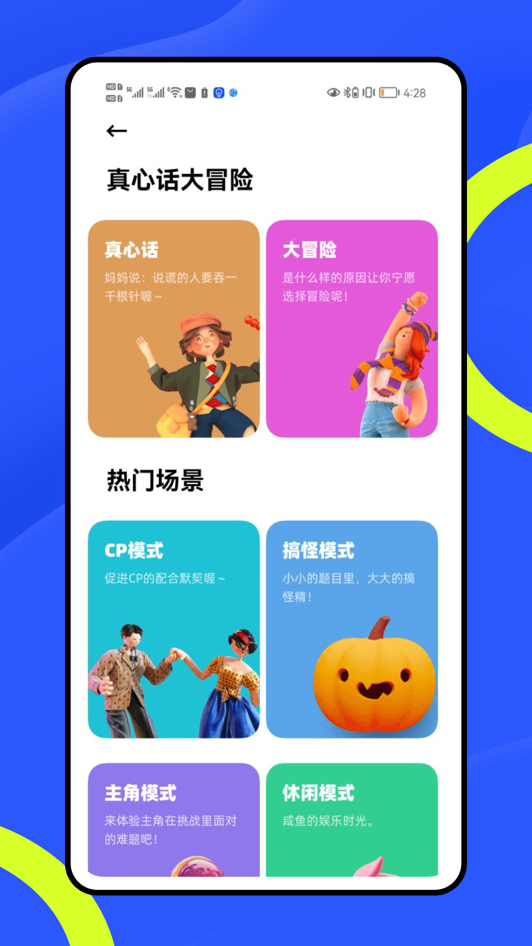 精彩截图-疯狂你演我猜2026官方新版