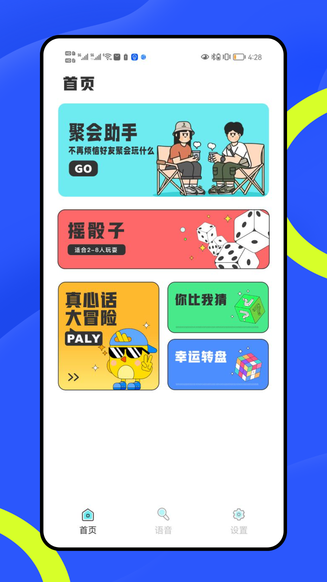 精彩截图-疯狂你演我猜2026官方新版