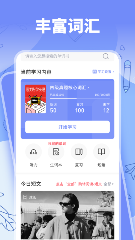 精彩截图-省心英语2025官方新版