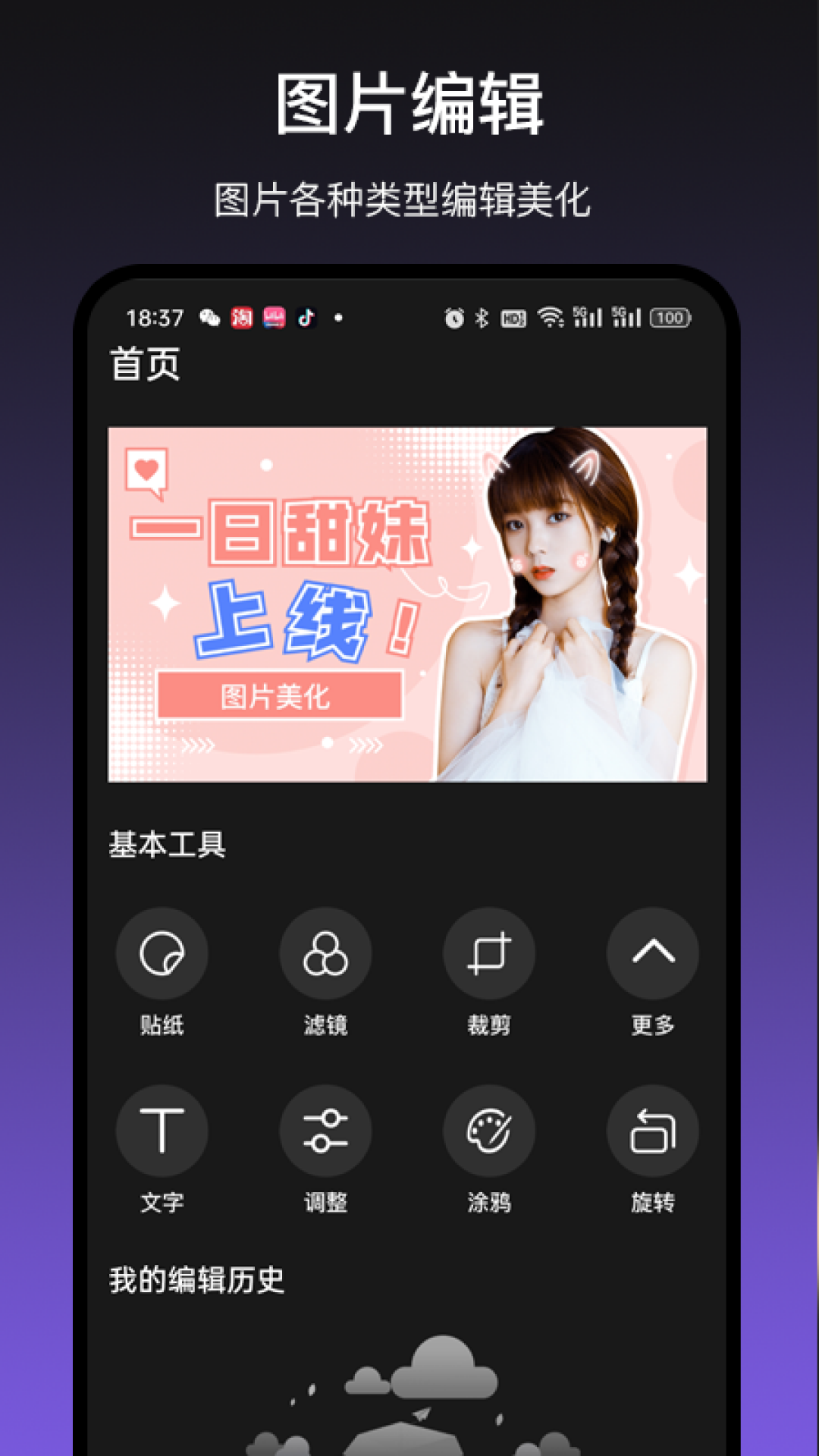 精彩截图-文字图片编辑助手2025官方新版