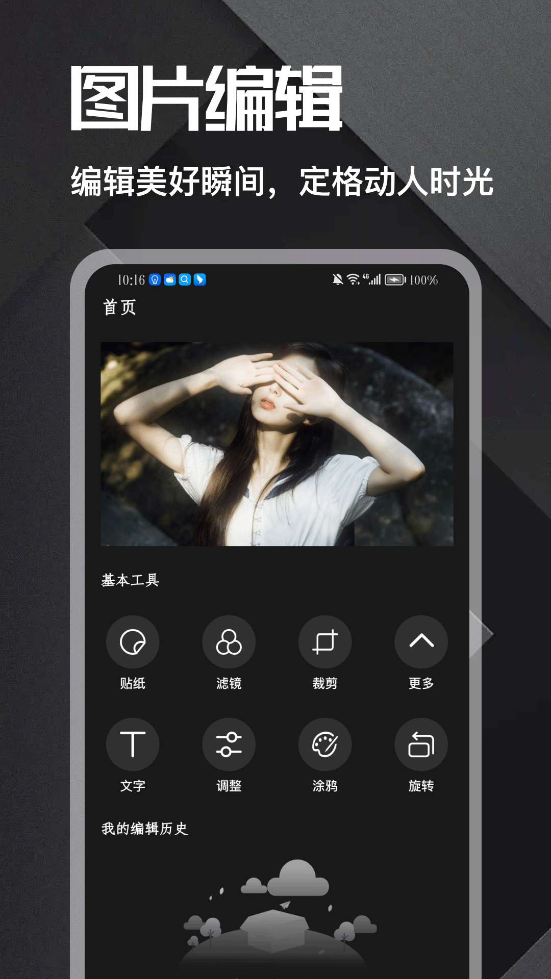 精彩截图-文字图片编辑助手2026官方新版