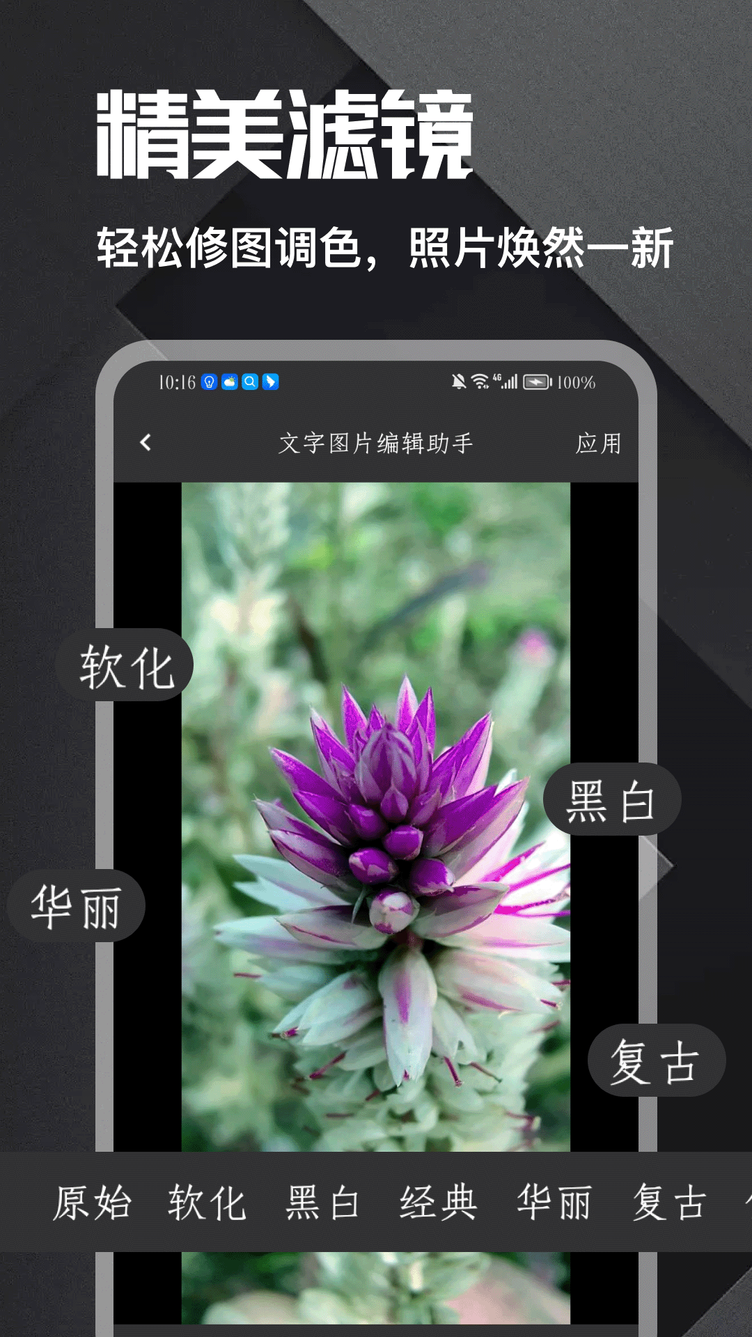 精彩截图-文字图片编辑助手2026官方新版