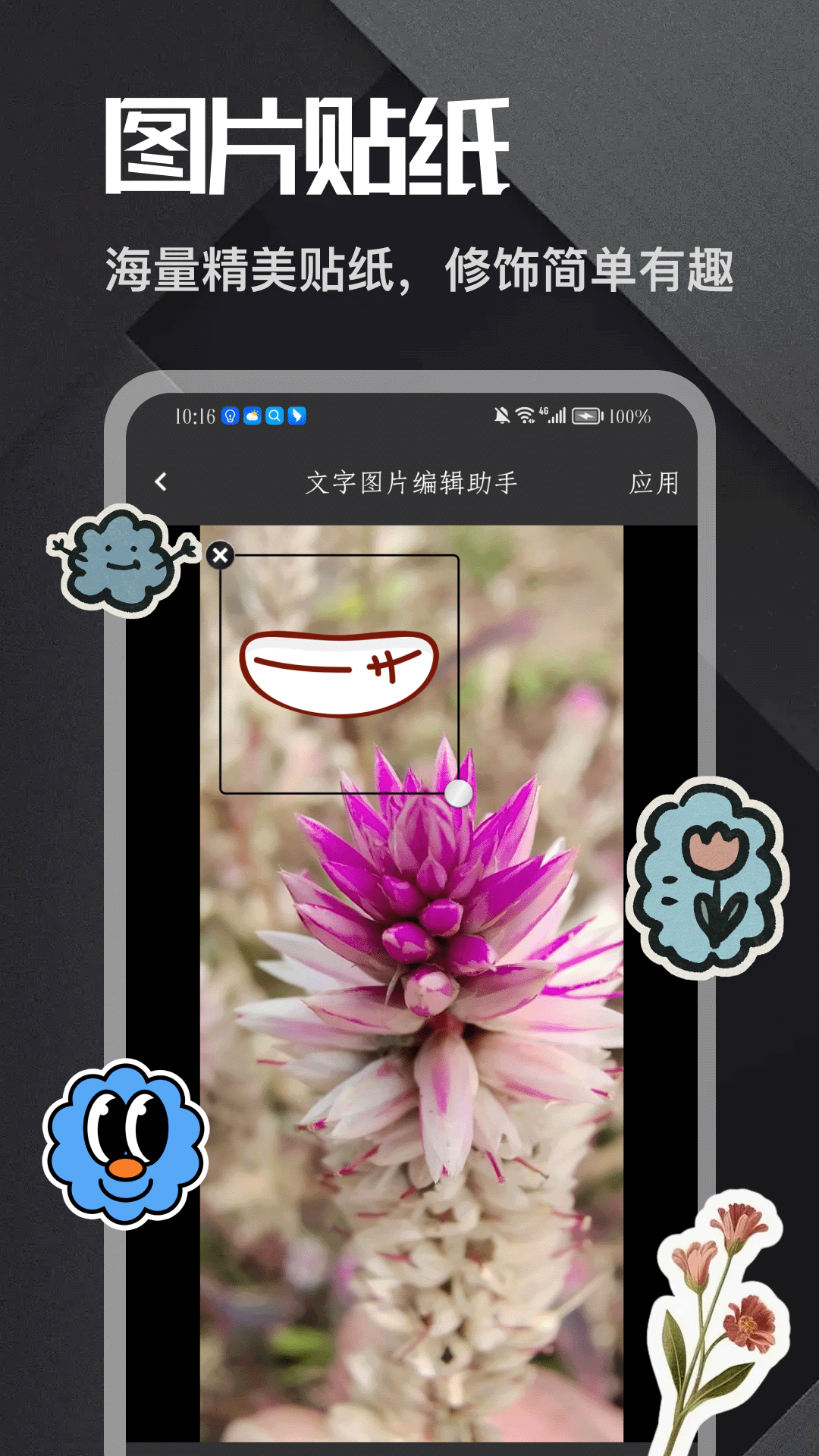 精彩截图-文字图片编辑助手2026官方新版