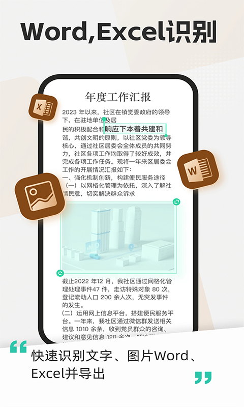 精彩截图-全能扫描测量王2026官方新版