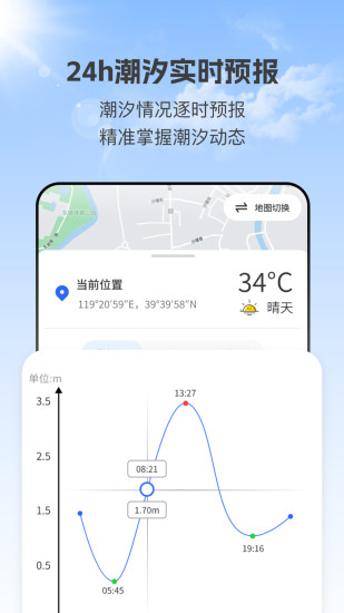 精彩截图-潮汐实时预报2024官方新版