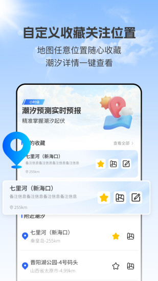 精彩截图-潮汐实时预报2024官方新版