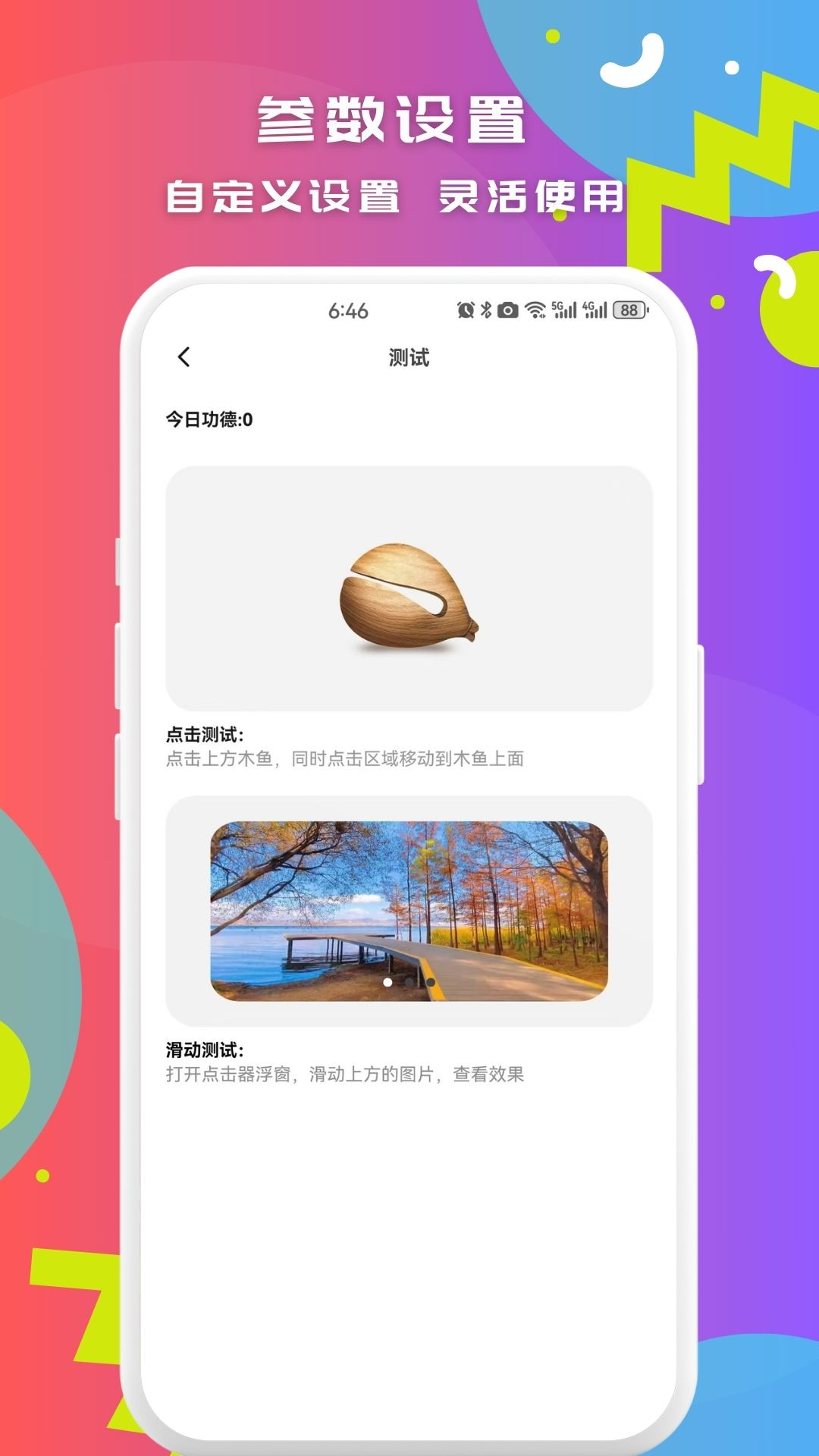 精彩截图-智能点击连点器2025官方新版