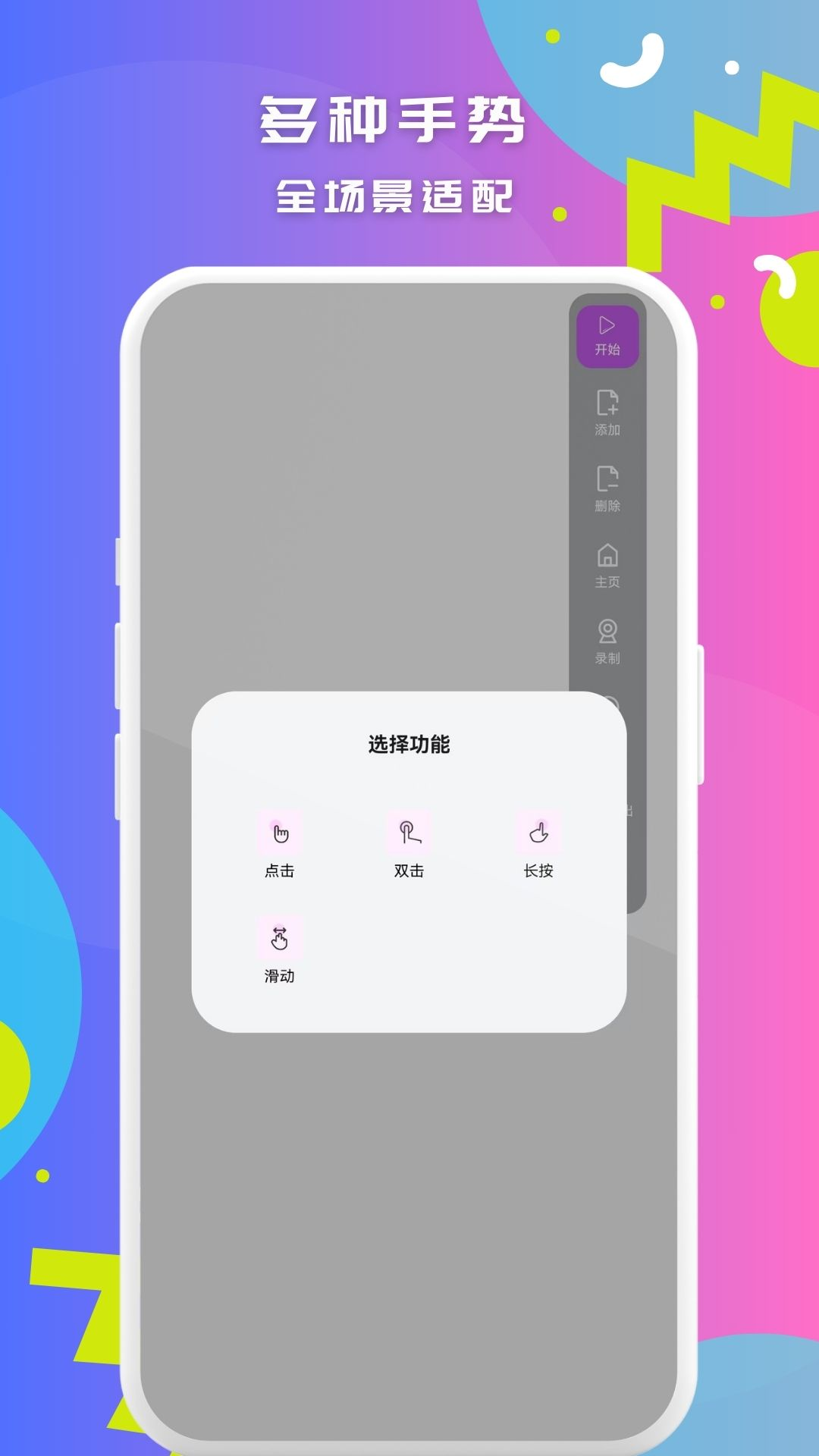 精彩截图-智能点击连点器2026官方新版