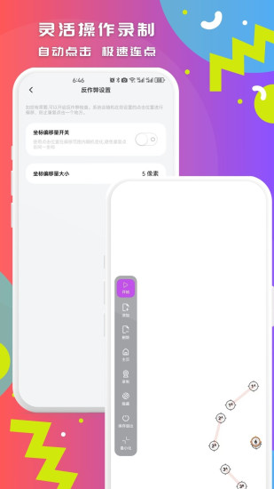 精彩截图-智能点击连点器2024官方新版