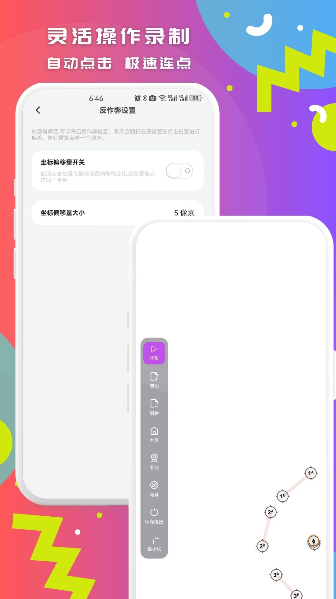精彩截图-智能点击连点器2026官方新版