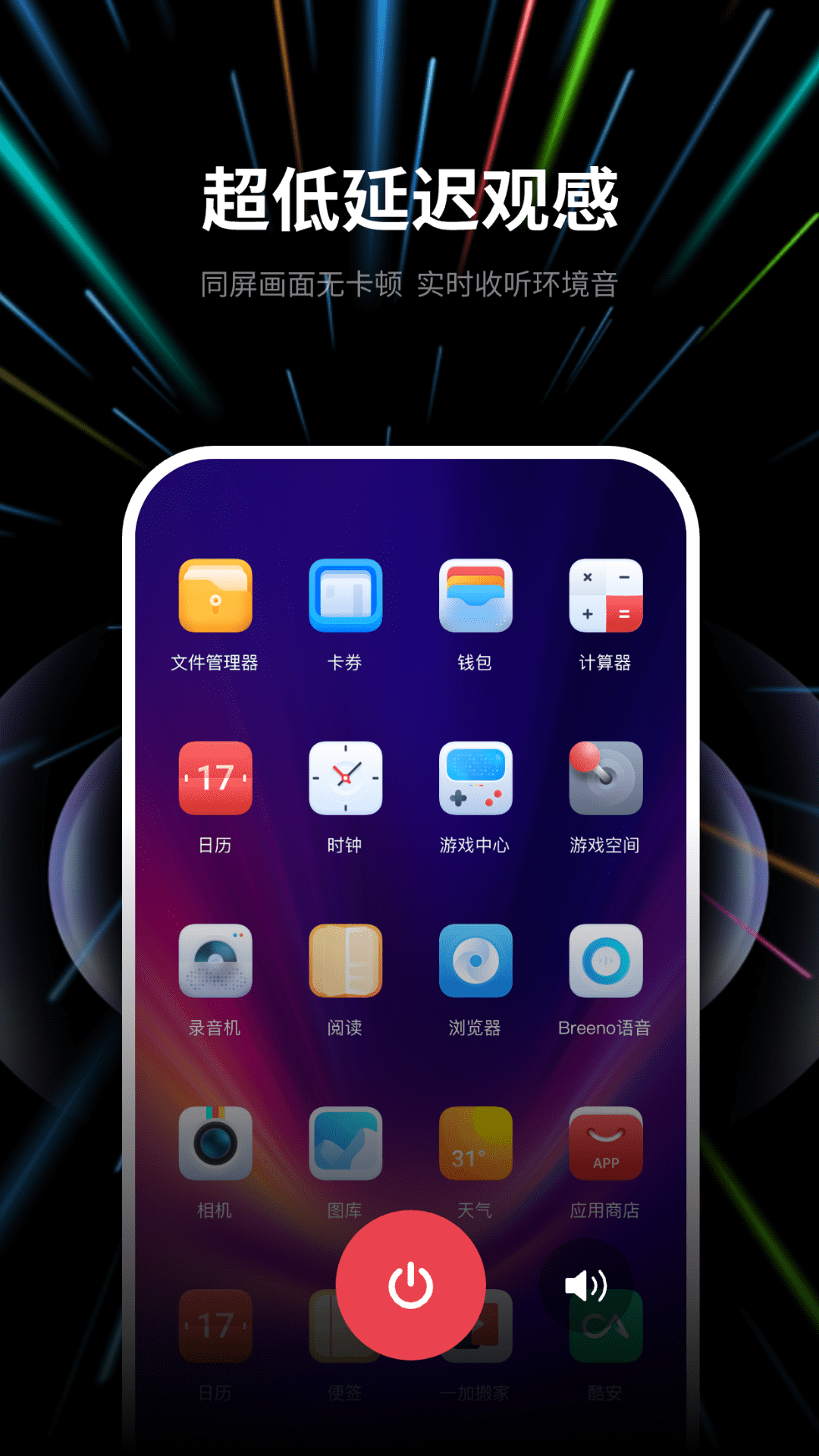 精彩截图-速联远程屏幕投屏助手2025官方新版