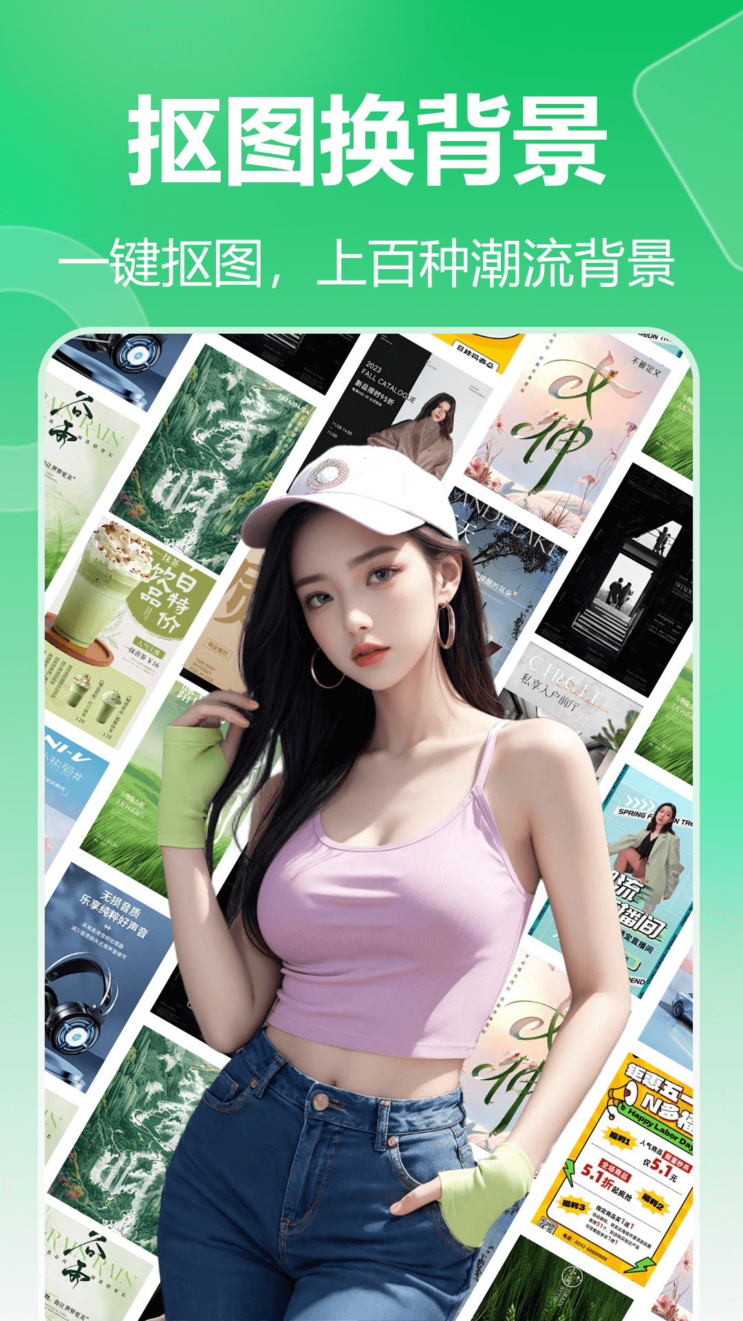 精彩截图-薄荷抠图换背景2026官方新版