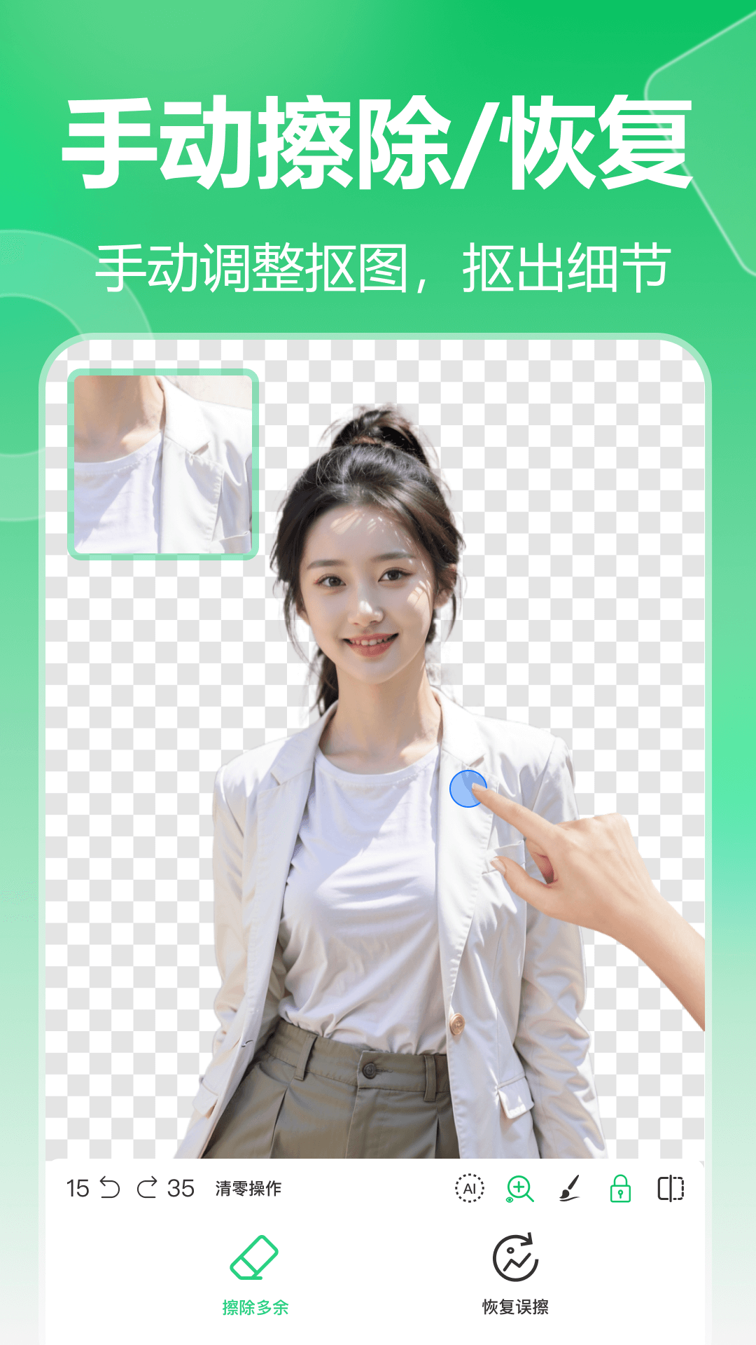 精彩截图-薄荷抠图换背景2026官方新版