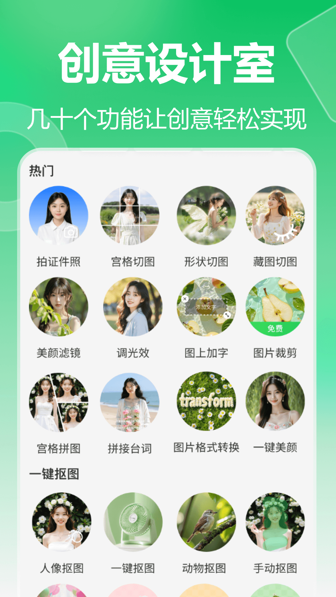 精彩截图-薄荷抠图换背景2026官方新版