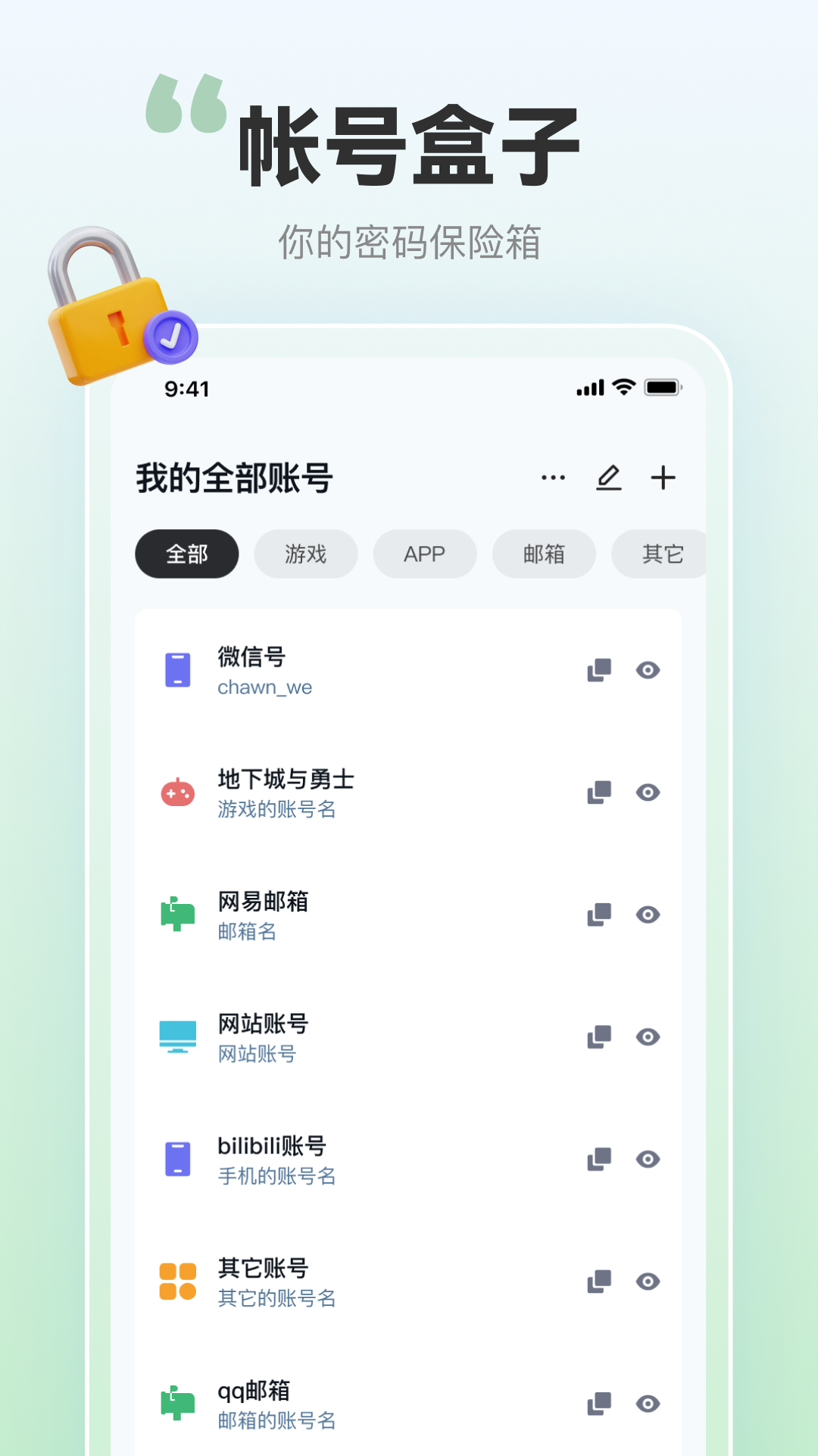 精彩截图-帐号盒子2025官方新版