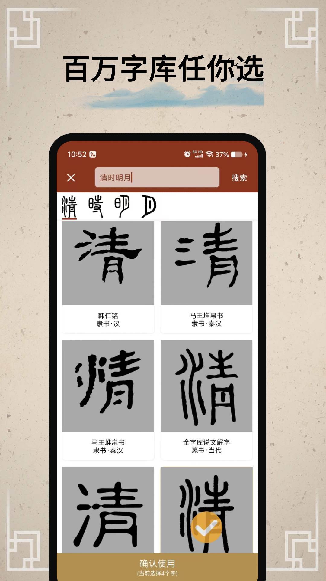 精彩截图-篆刻印章2026官方新版